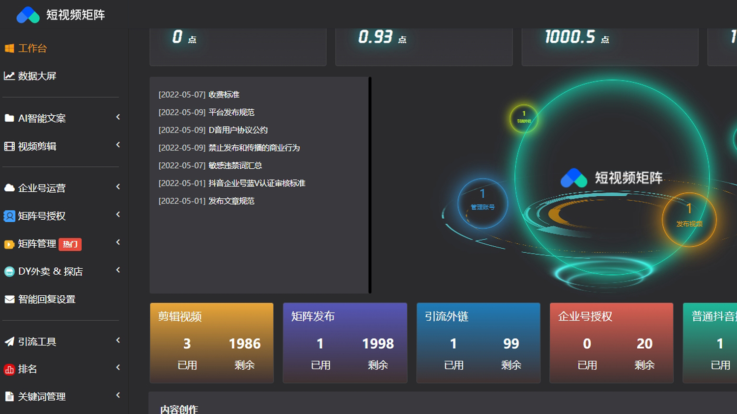 AI短视频矩阵系统