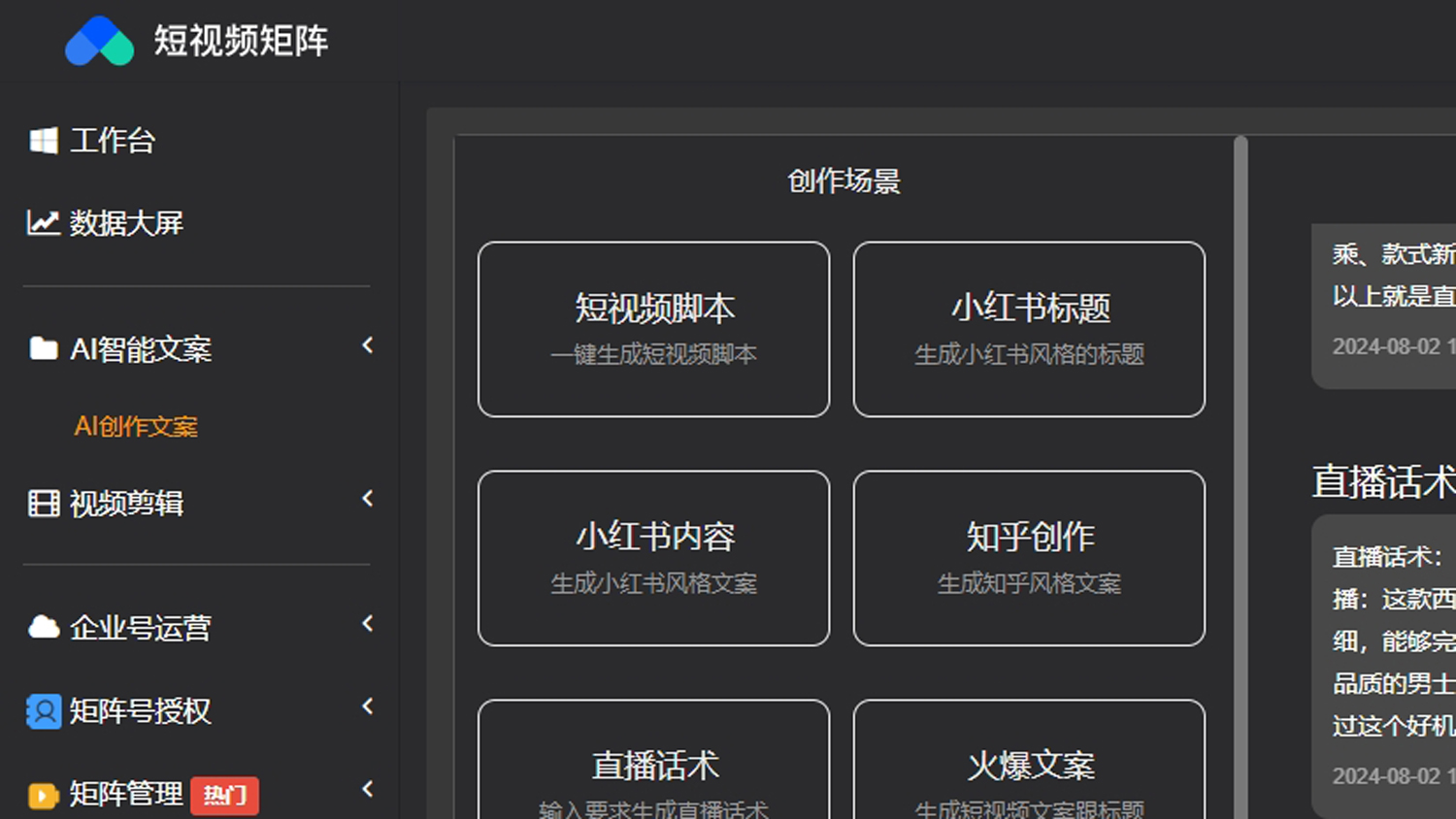 AI短视频矩阵创作文案